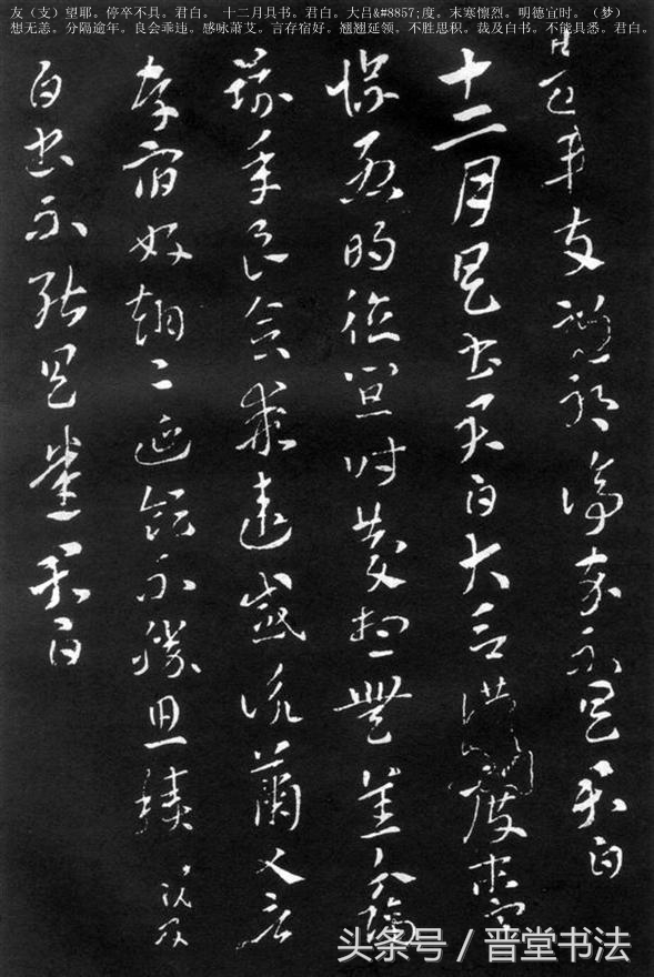 索靖月帖全文高清大图,索靖月仪帖墨迹和拓本