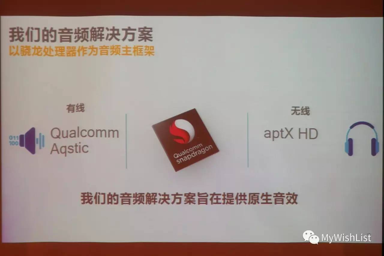 高通Q科技沙龙：面向物联网时代打造跨场景音频解决方案