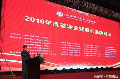 山西美业年会,山西商会晚宴