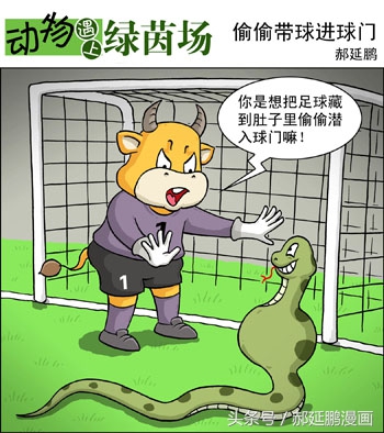 英超搞笑足球漫画,中国足球爆笑漫画