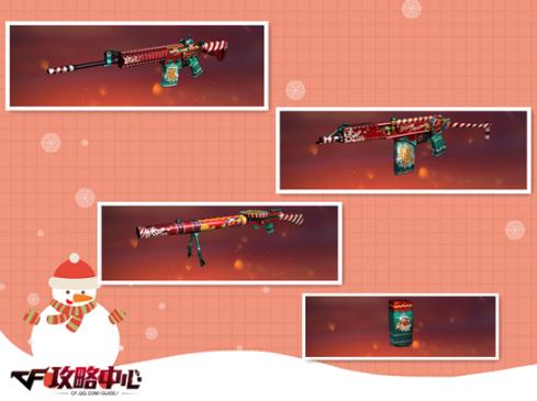火线圣诞活动,火线所有神器介绍