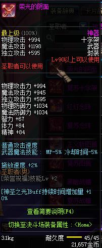 dnf圣职者105级cp武器演示,dnf圣职者100级武器排行