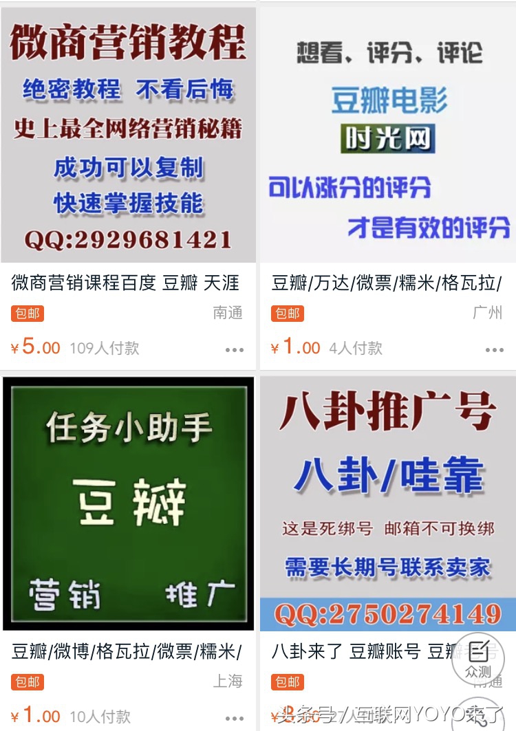 说说淘宝上的各类刷粉服务，品种多到让人心慌