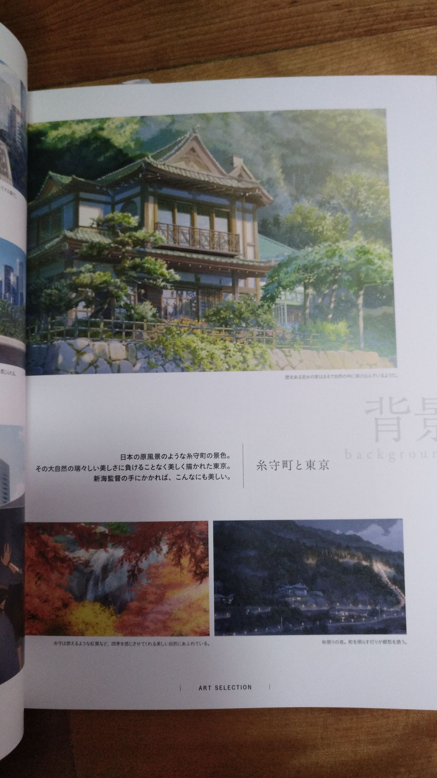 你的名字官方设定集,你的名字官方线稿集