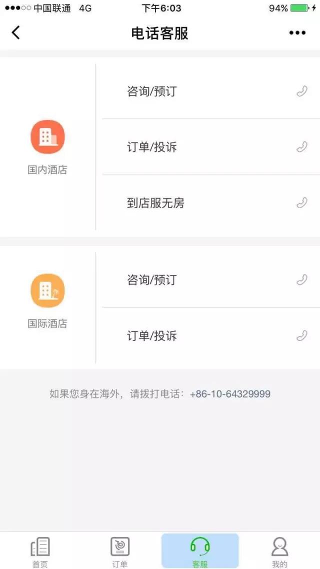 艺龙微信小程序试用“谍照”剖析这个风口旅企要怎么飞？