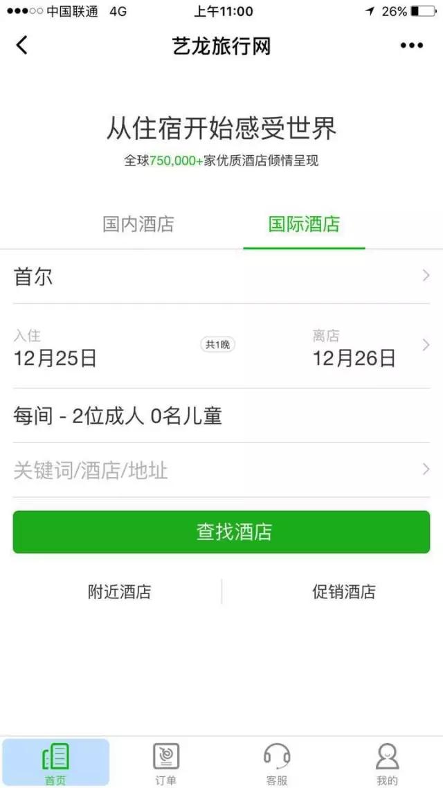 艺龙微信小程序试用“谍照”剖析这个风口旅企要怎么飞？