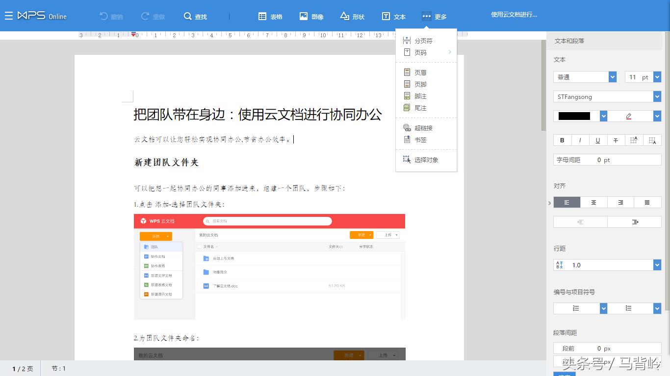 牛，金山WPS正式上线云文档，提供五种文件格式在线编辑和协作