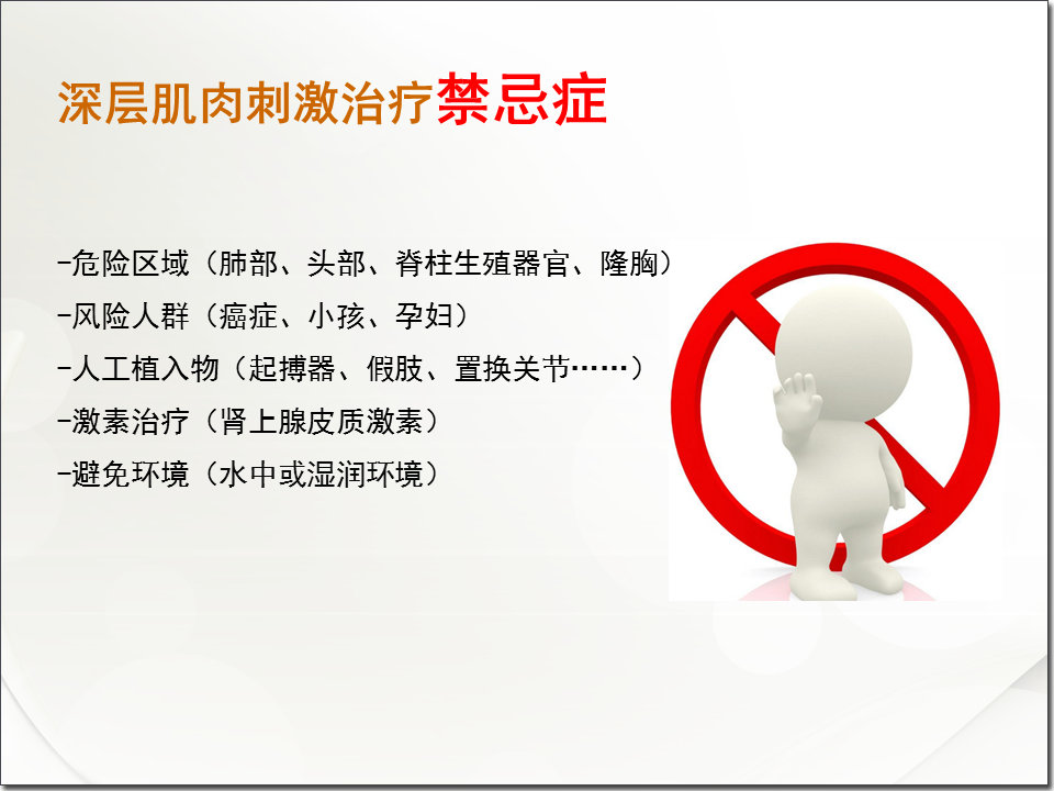 肌肉刺激的正确方法,深层肌肉紧张用什么仪器治疗