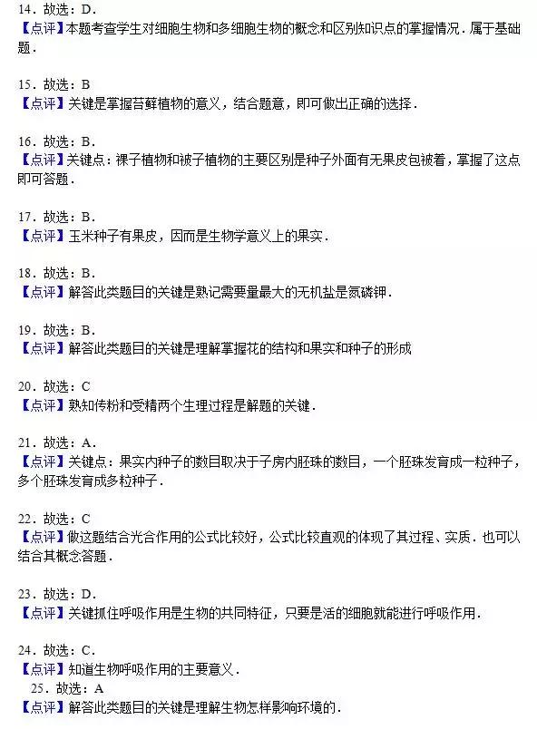 七年级上册生物期末试卷2021安徽,七年级生物人教版期末试卷带答案