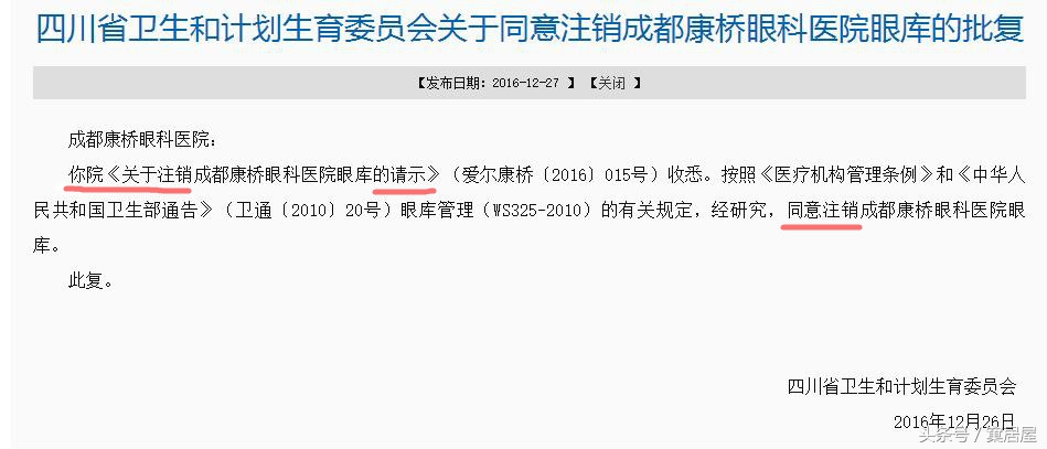 爱尔眼科被查,爱尔眼科到底怎么了