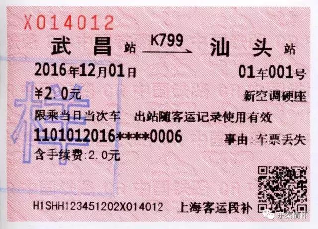 检票进站前丢失车票应如何处理,旅客进站前丢失车票的补办程序