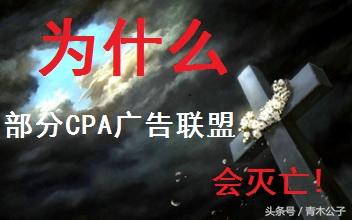 广告联盟cpa现在还可以做吗,广告联盟cpa项目