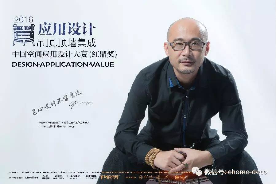 汇集中国智慧，引领未来设计2016“吊顶顶墙集成”中国空间应用设计大赛（红鼎奖）特邀专访（四）