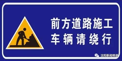 今日沈阳的消息,今日沈阳视频