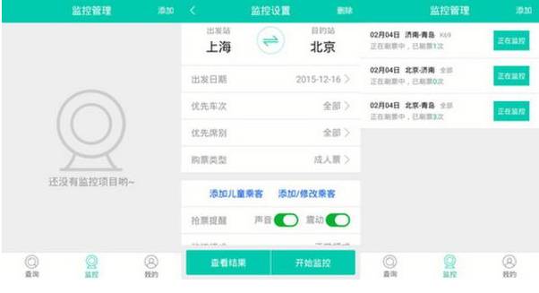 史上最难春运抢票年,抢票最快且成功率高的软件