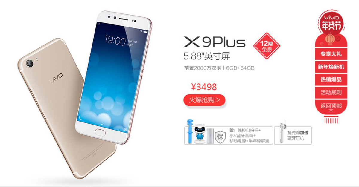 疯了:vivo“机皇”,由3298降至1649!