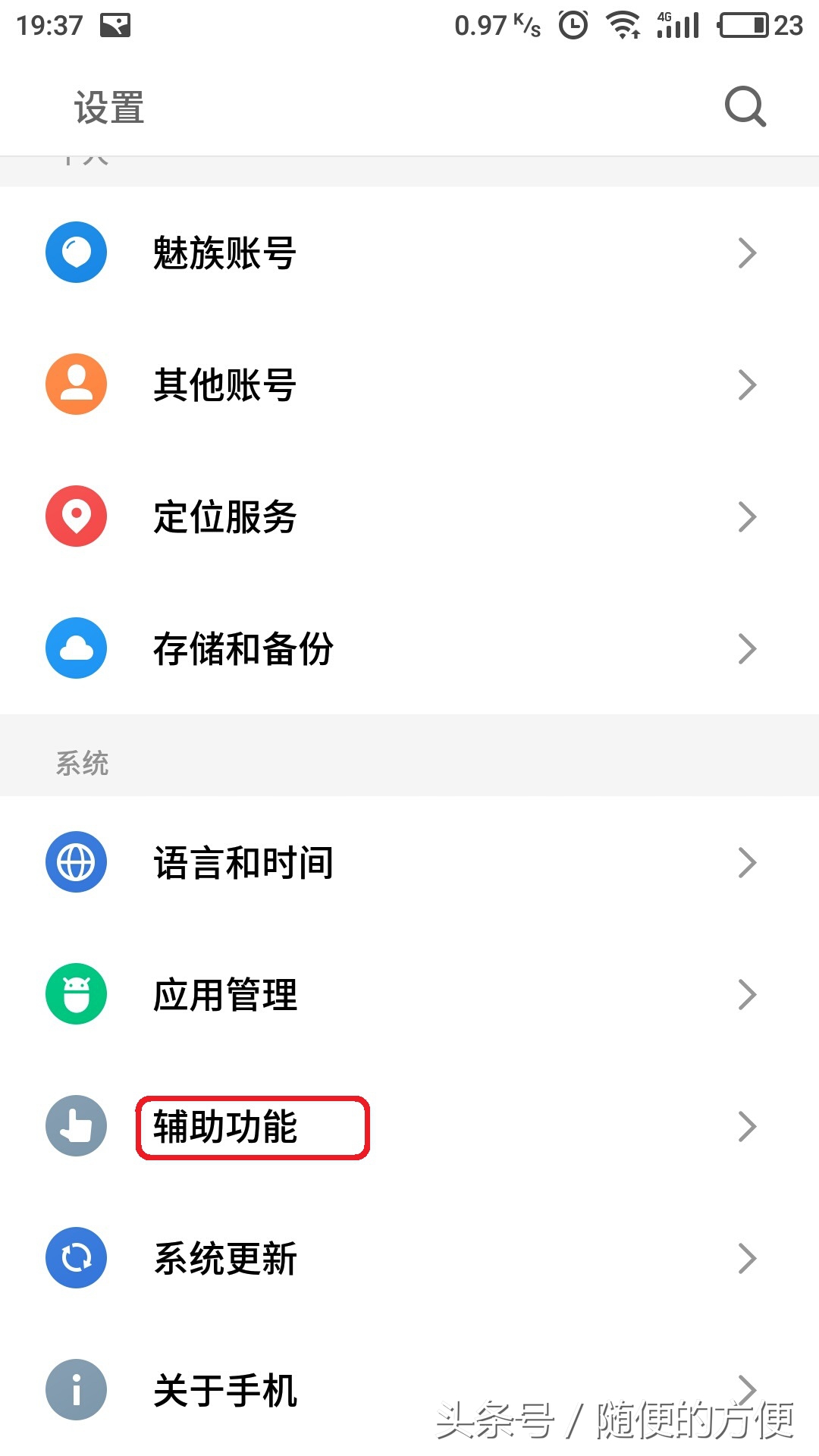 魅族抢红包软件,魅族有自动抢红包功能吗