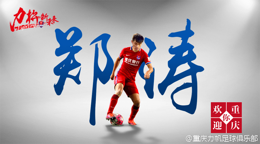 力帆签下球员名单,重庆力帆引援情况