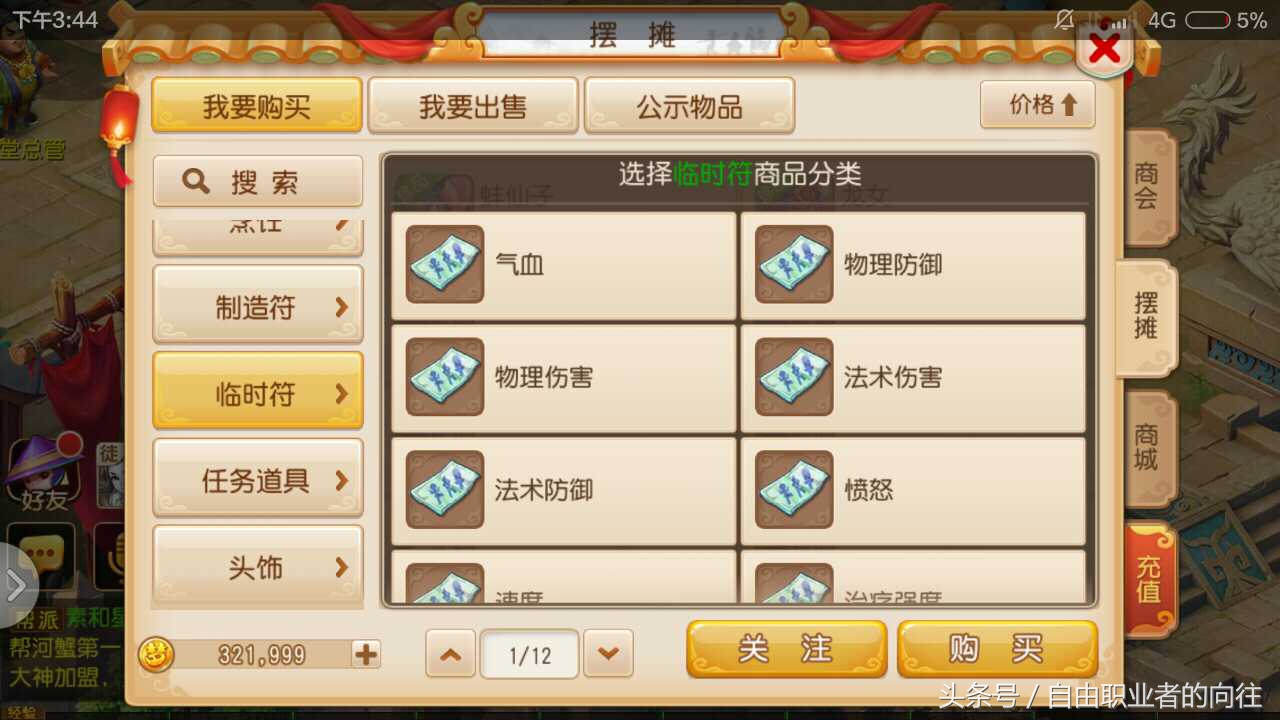 梦幻西游互通版新区能赚钱吗,梦幻西游新区摆摊卖什么赚钱