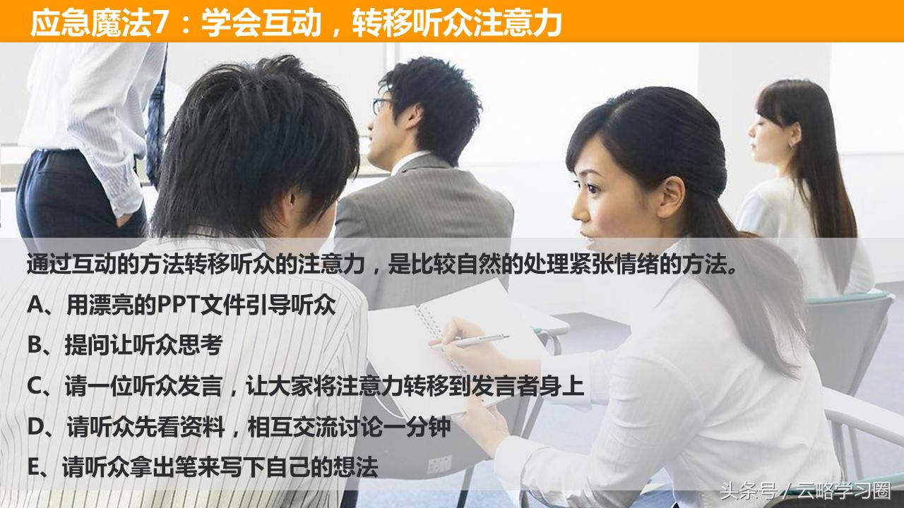 克服讲台演讲紧张恐惧,培训时怎样克服讲台上紧张