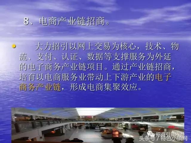 产业链招商方法大全,招商落地流程ppt