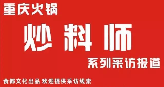 炒料技师岗位职责,炒料师傅日常
