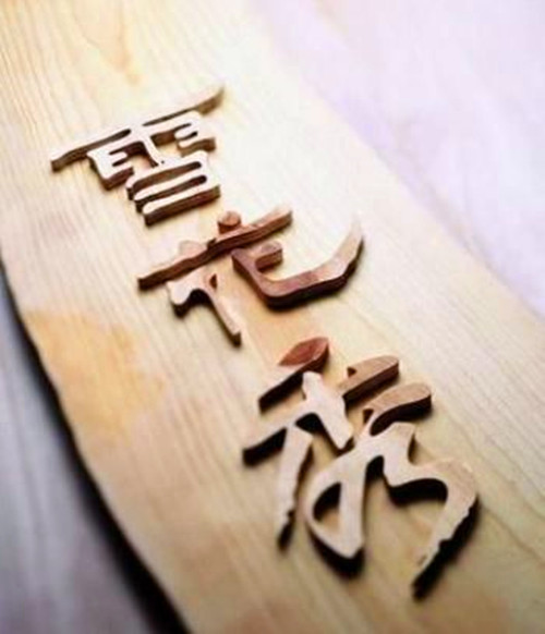 韩国雪花秀护肤霜,雪花秀人参膏精华