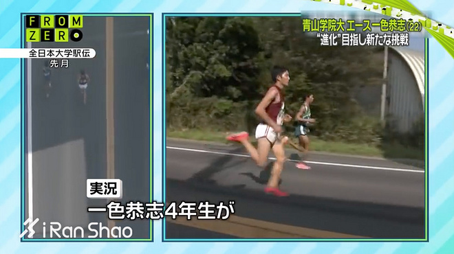 箱根驿传:何以制霸箱根青山学院大学的三年成长史