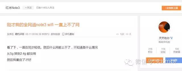 红米note13用户反馈,红米note3无信号解决方法