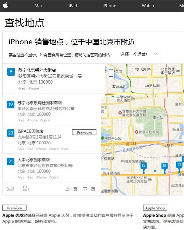 苏宁被苹果取消授权,苹果取消苏宁授权