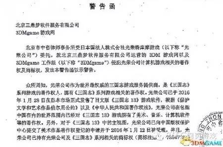 3dm最新回应,三国志13隐藏内容