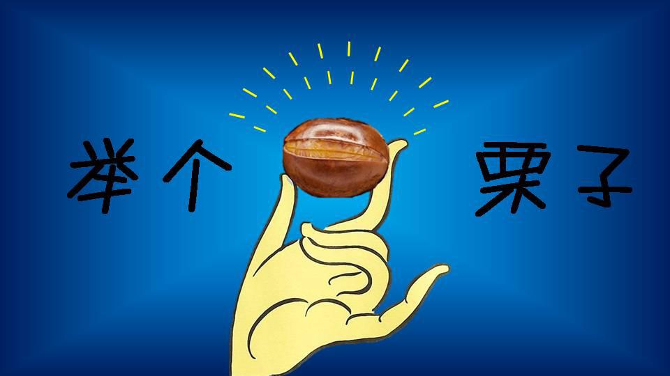 听说你想加盟？来干了这瓶老鼠药！