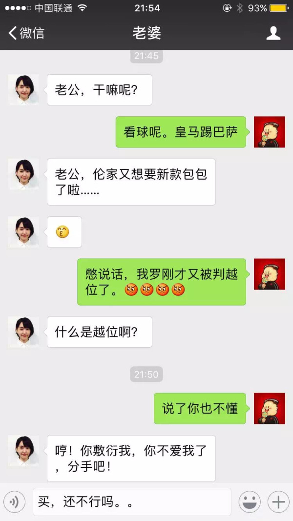 以后女票再问你啥叫越位，就把这篇转给她！