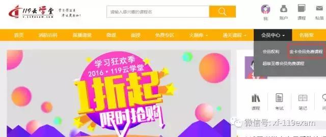 重磅豪礼—购买（火灾危险性评定指标）微课，赠金卡会员