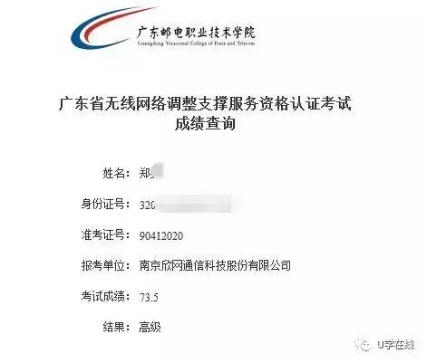 广东移动网优考试晒成绩，猜猜各家公司的学霸是谁？