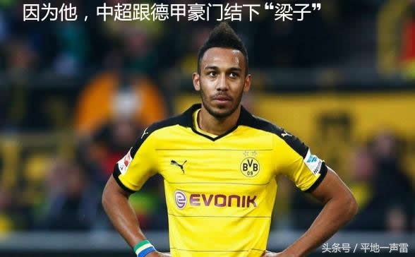 中超德甲球迷开炮视频,不给面子的足球