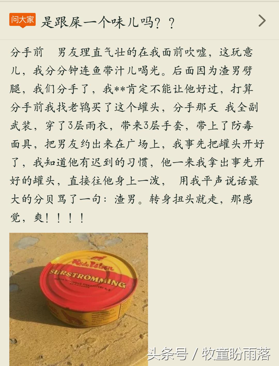 鲱鱼罐头崂山蛇草水,崂山白花蛇草水配鲱鱼罐头