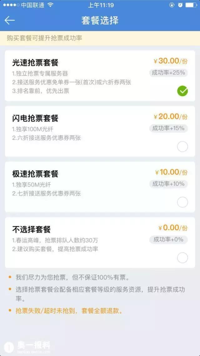 抢票软件野蛮生长算不算黄牛,网络有偿抢票算不算黄牛