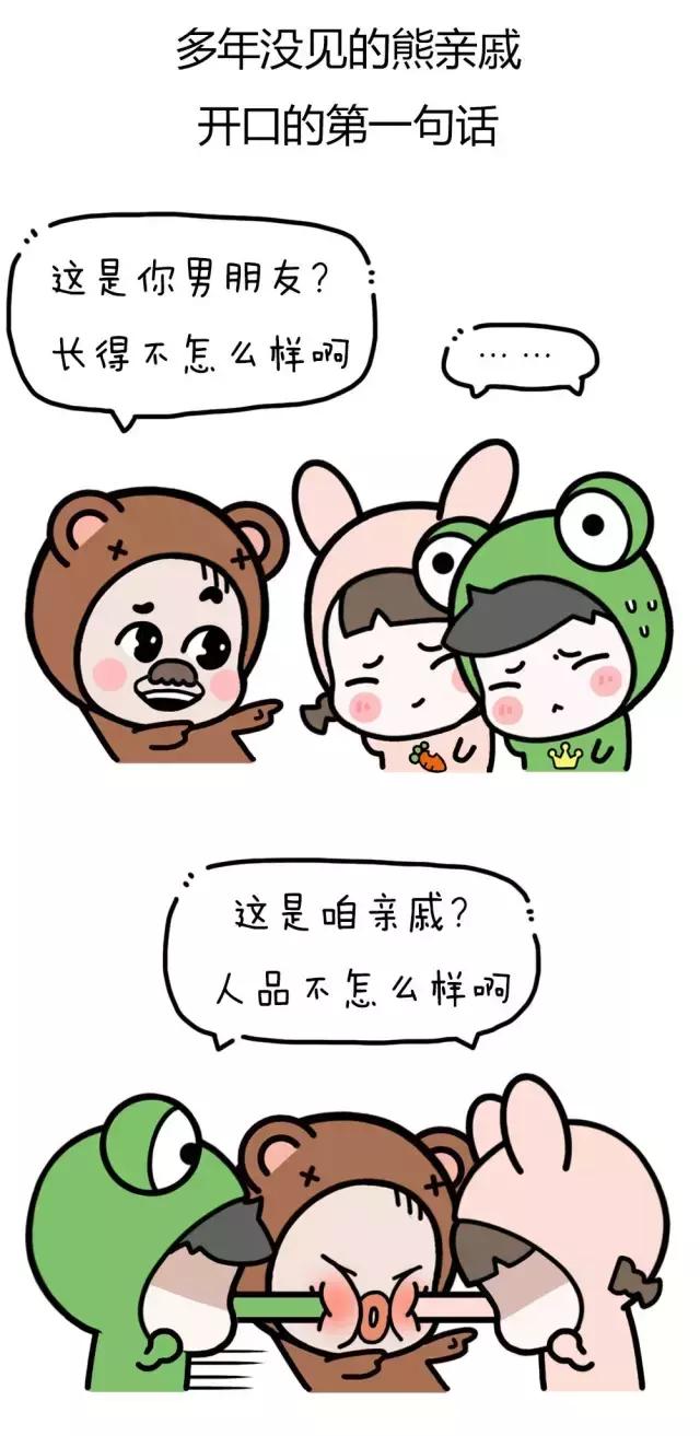 对付熊亲戚,遇到熊亲戚该如何回怼