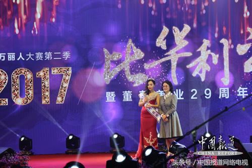 比华利之夜百万丽人大赛第二季颁奖盛典既董萍美业29周年庆