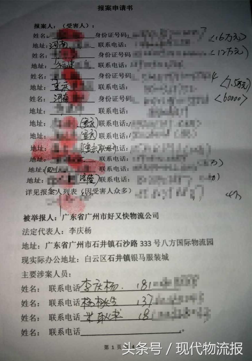 好又快收加盟费后不开网？加盟商讨说法遭毒打致伤