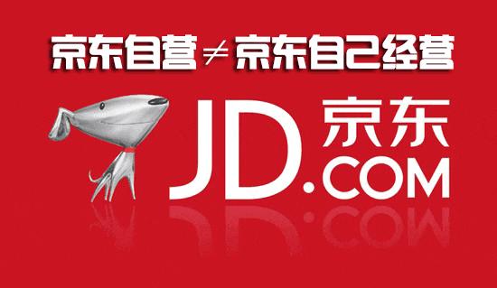 京东自营和京东自营官方什么区别,京东自营和京东官方自营哪个靠谱