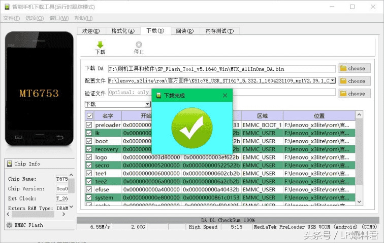 MTK平台手机SP_Flash_Tool通用刷机教程