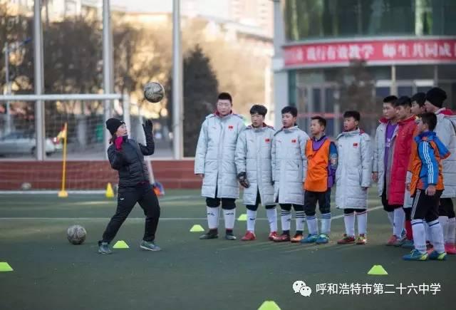 不畏严寒追逐梦想——呼市第二十六中学冬训纪实