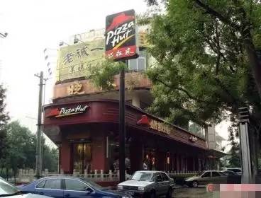 北京人，您第一次开“洋荤”是什么时候？