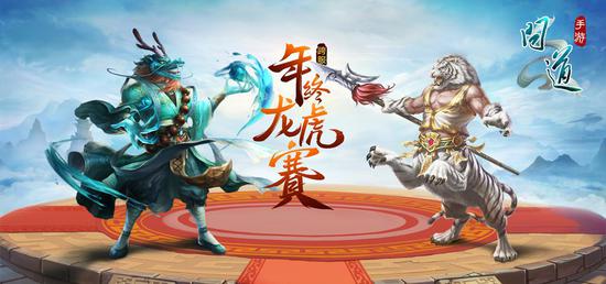 问道龙虎争霸互刷,问道手游2023名人争霸赛奖励