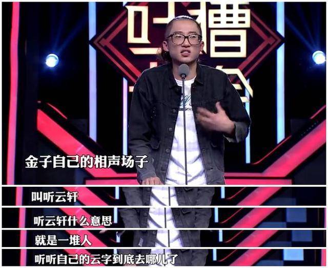 曹云金吐槽曹颖周杰沙宝亮哪期,吐槽大会曹云金跟周杰同台完整版