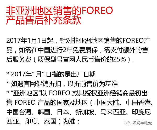 foreo质保期,foreo保修政策