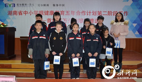 爱尔眼科献爱心活动,爱尔眼科送福利