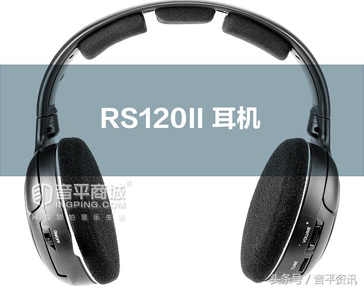 森海塞尔RS120II强劲低音透明真声音电视电脑耳机